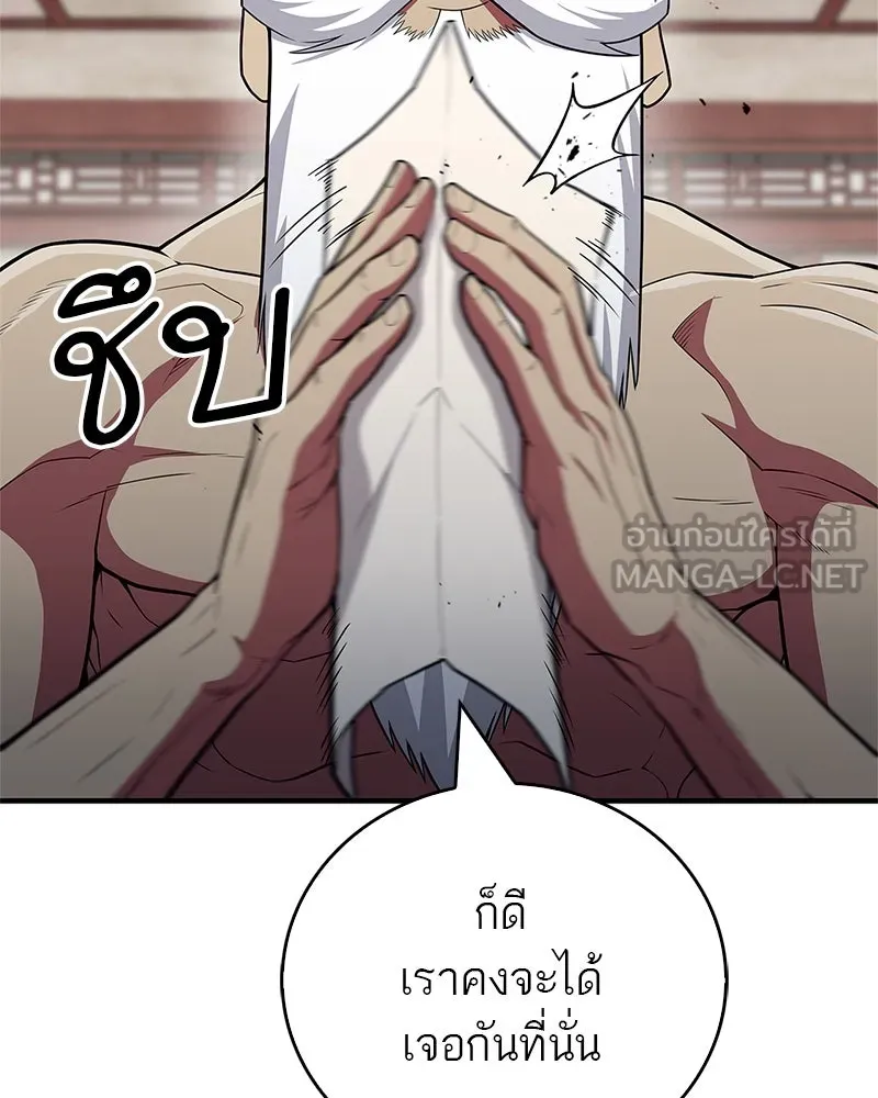 สุดยอดเทรนเนอร์แห่งยุทธภพ ตอนที่ 54 ข้ารักษาสัญญานั้นได้แล้วเจ้าค่ รูปที่ 99