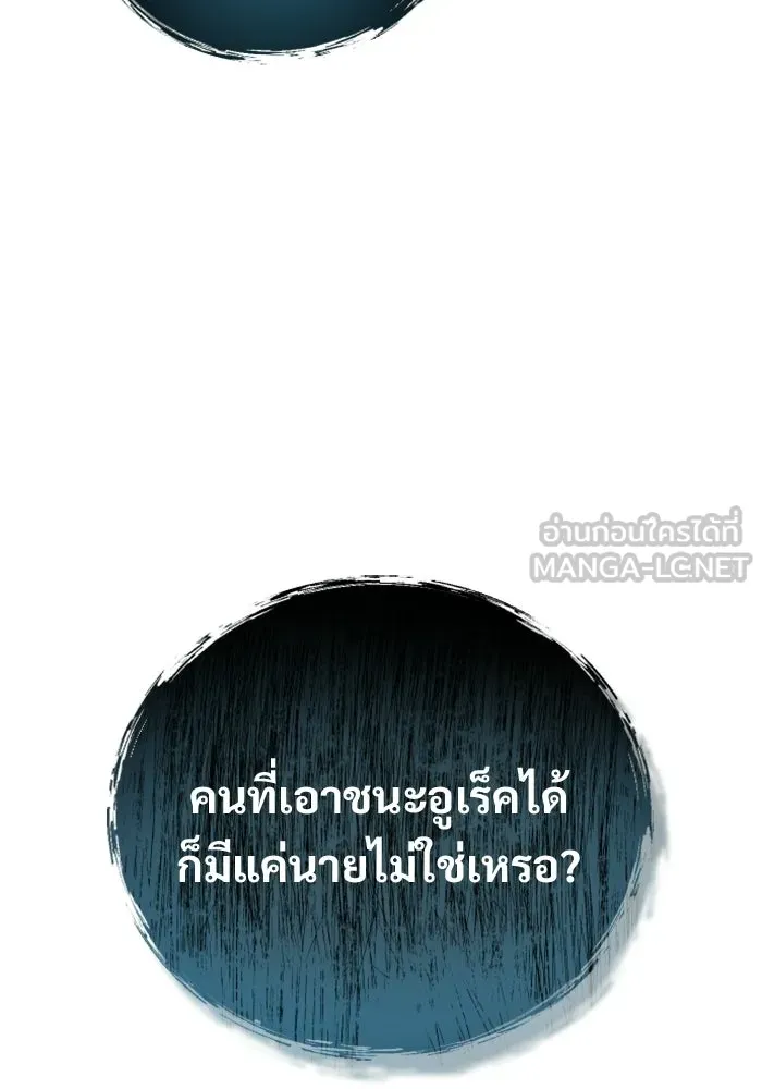 อูเร็ค มาซิโน่ ตอนที่ 49 การัม รูปที่ 168