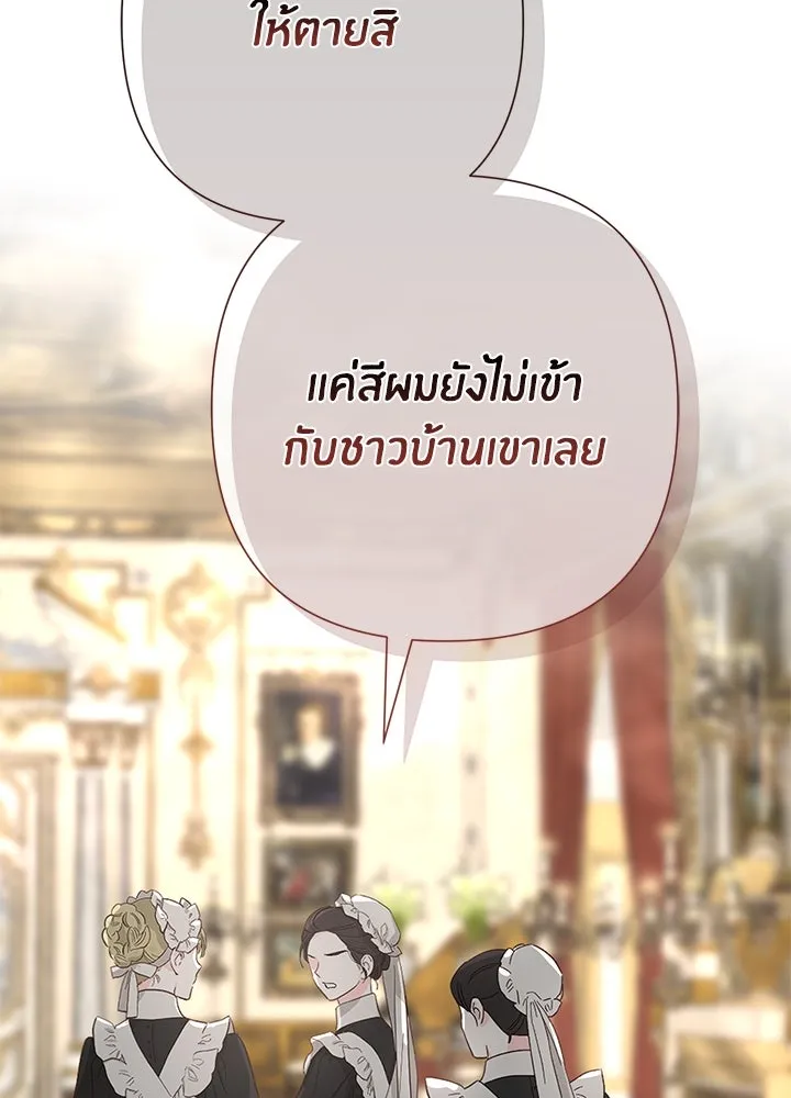 องค์ชายผู้อื้อฉาว ตอนที่ 75 รูปที่ 23