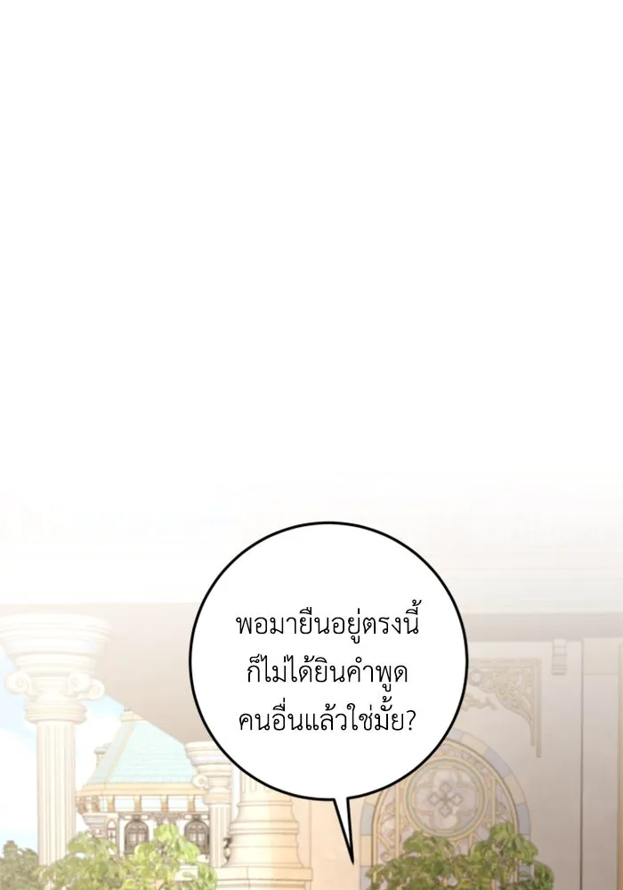 ตัวร้ายอย่างฉันขออยู่อย่างสงบ ตอนที่ 27 รูปที่ 23