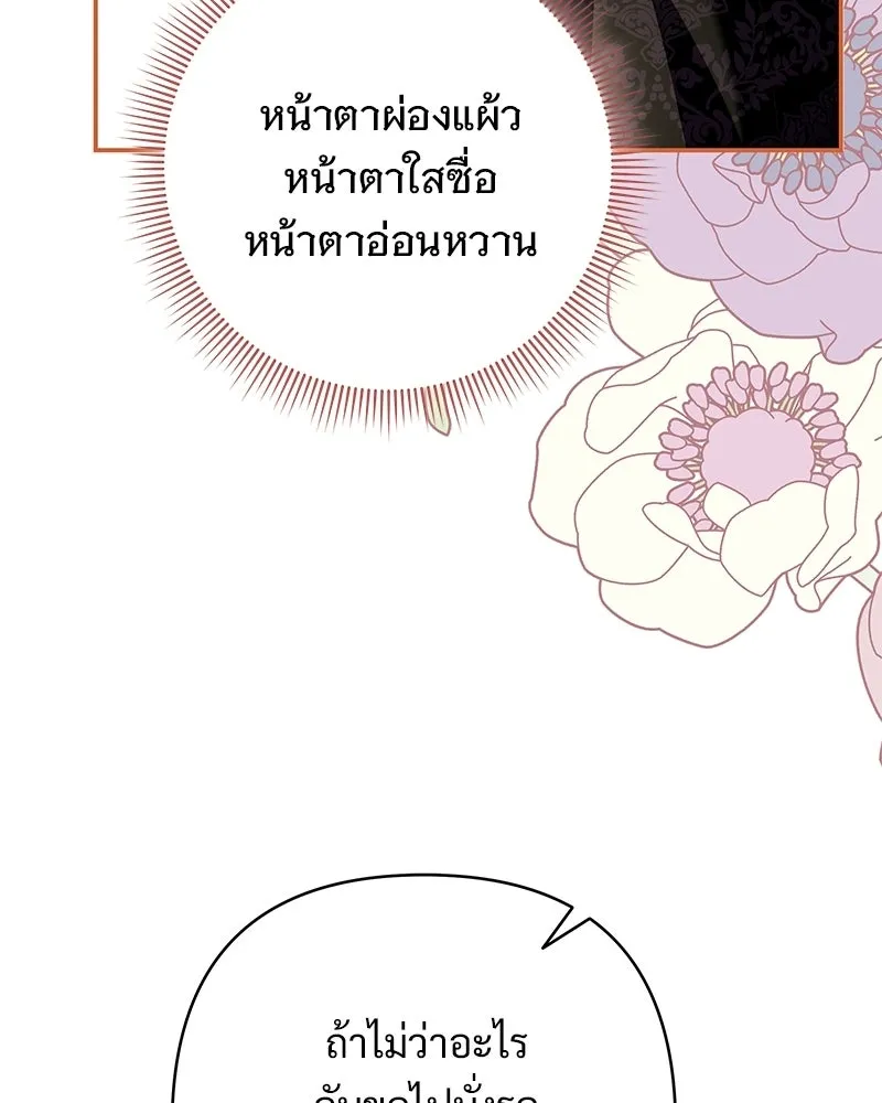 เจ้าสาวแกรนด์ดยุกปีศาจ ตอนที่ 41 รูปที่ 122