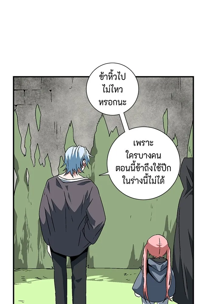 หนึ่งก้าวสู่เจ้ามาร ตอนที่ 33 ราชา (4) รูปที่ 43