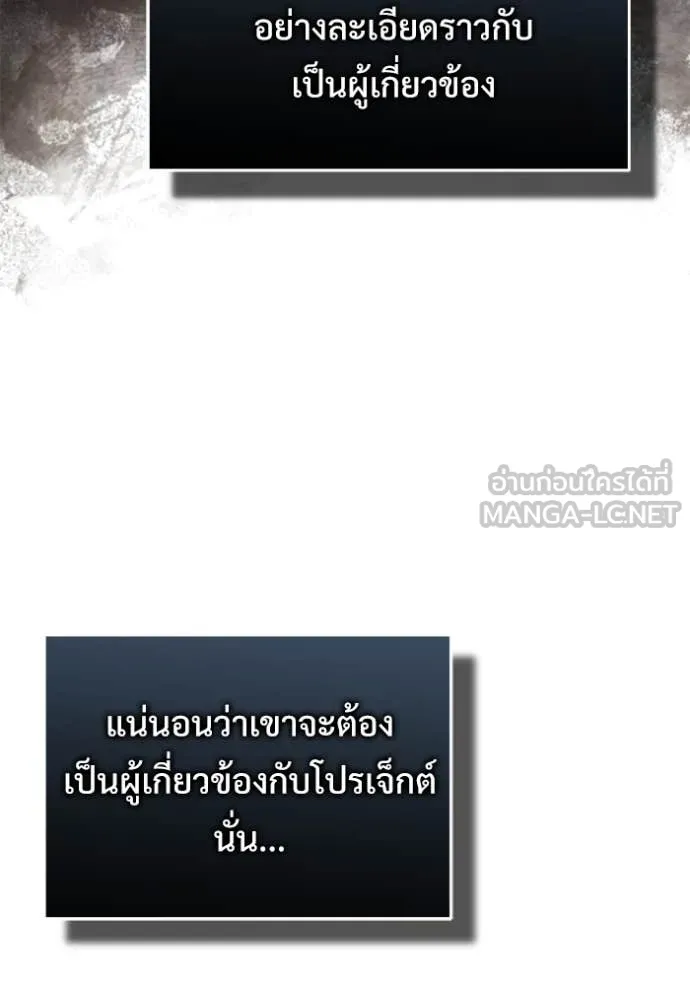 ศาสตราจารย์จำเป็น ตอนที่ 93 รูปที่ 90