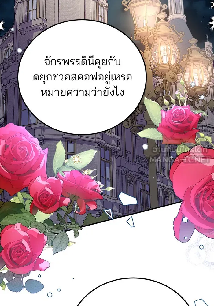 แผนหย่าสามีทรราช ตอนที่ 53 รูปที่ 48