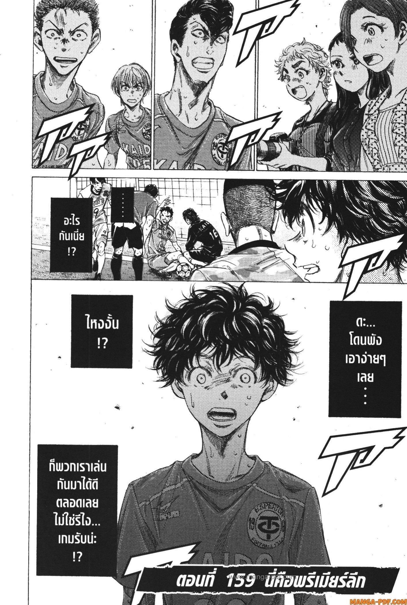 Manga-lc-com อ่านมังงะ อ่านการ์ตูน ออนไลน์ ฟรี Ao Ashi แข้งเด็กหัวใจนักสู้ ตอนที่ 1 2 3 4 5 6 7 8 9 10 11 12 13 14 ฟรี ไม่มีโฆษณา Manga-lc - อ่าน มังงะ อ่าน การ์ตูน ออนไลน์ อ่านมังงะ ฟรี