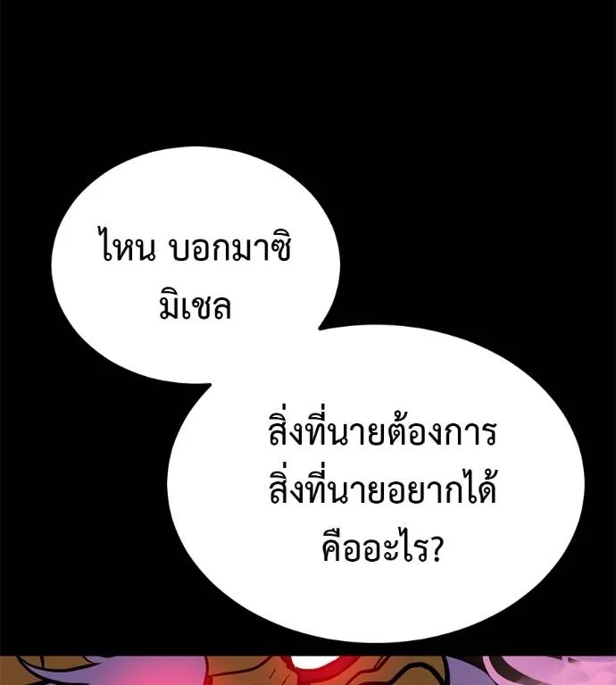 เรียกฉันว่าพระเจ้า ตอนที่ 20 รูปที่ 196