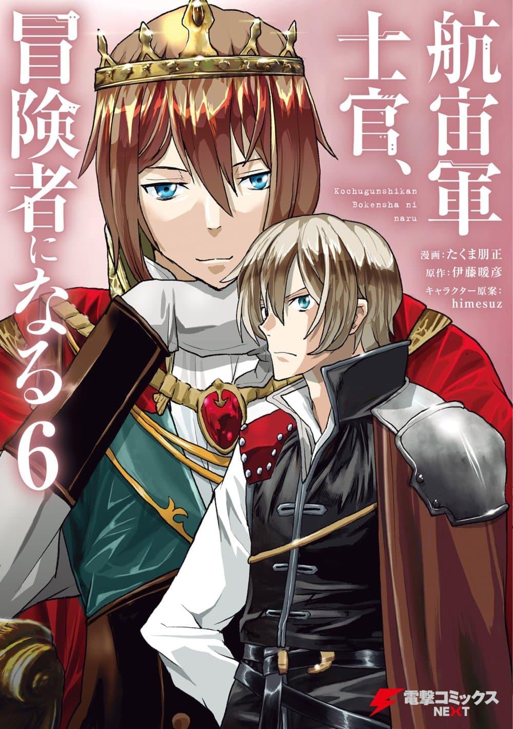Manga-lc-com อ่านมังงะ อ่านการ์ตูน ออนไลน์ ฟรี The Galactic Navy Officer Becomes an Adventurer ตอนที่ 1 2 3 4 5 6 7 8 9 10 11 12 13 14 ฟรี ไม่มีโฆษณา Manga-lc - อ่าน มังงะ อ่าน การ์ตูน ออนไลน์ อ่านมังงะ ฟรี