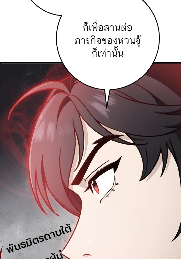 ดาบแห่งจักรพรรดิ ตอนที่ 55 รูปที่ 77