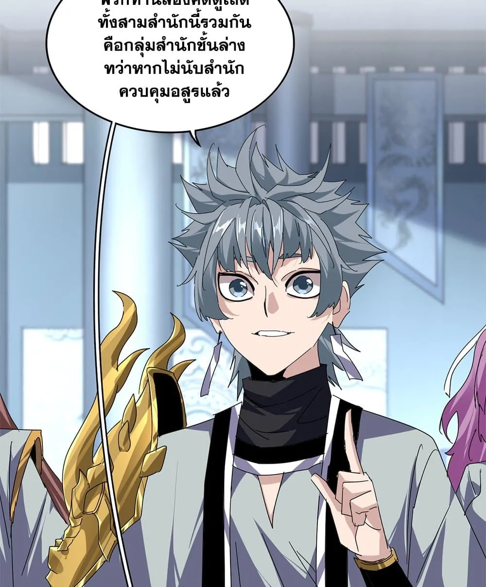 Magic Emperor ราชาจอมเวทย_ ตอนที่ ตอนที่ 862 รูปที่ 4