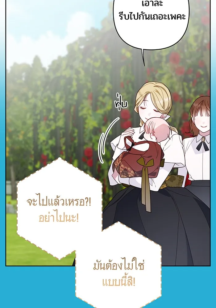 หนูน้อยทรราช ตอนที่ 22 รูปที่ 103