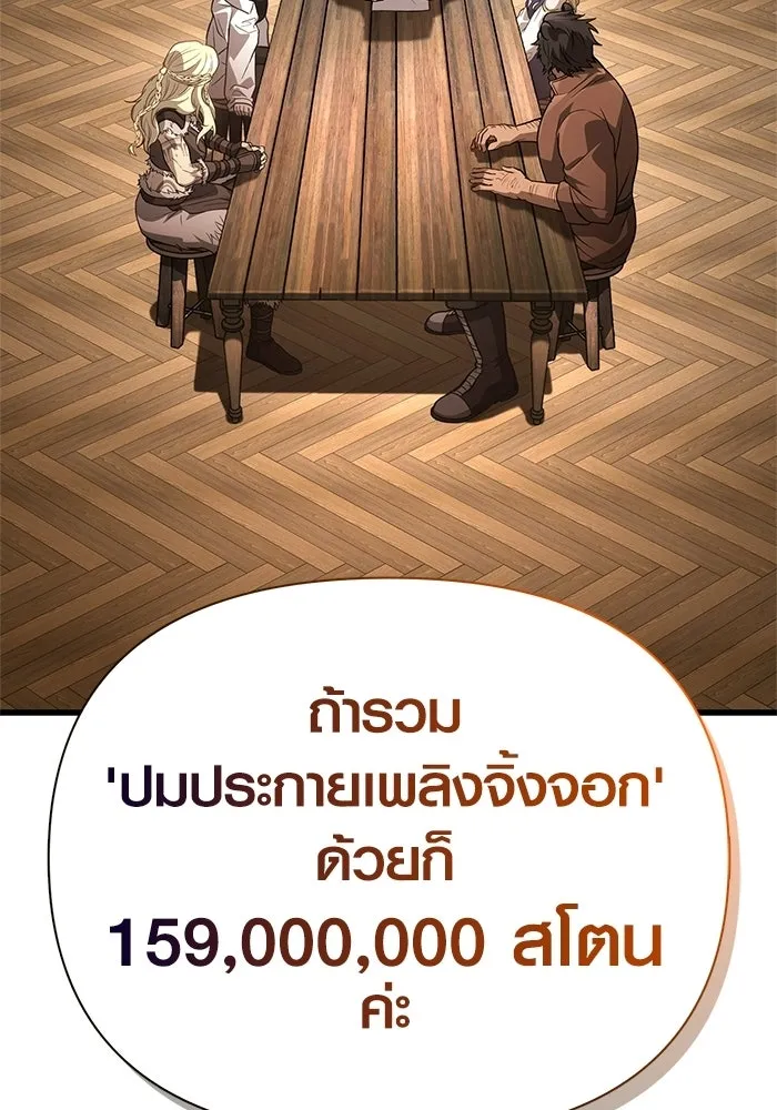 เอาชีวิตรอดในเกมฉบับคนเถื่อน ตอนที่ 133 พรและส่วนแบ่ง รูปที่ 190