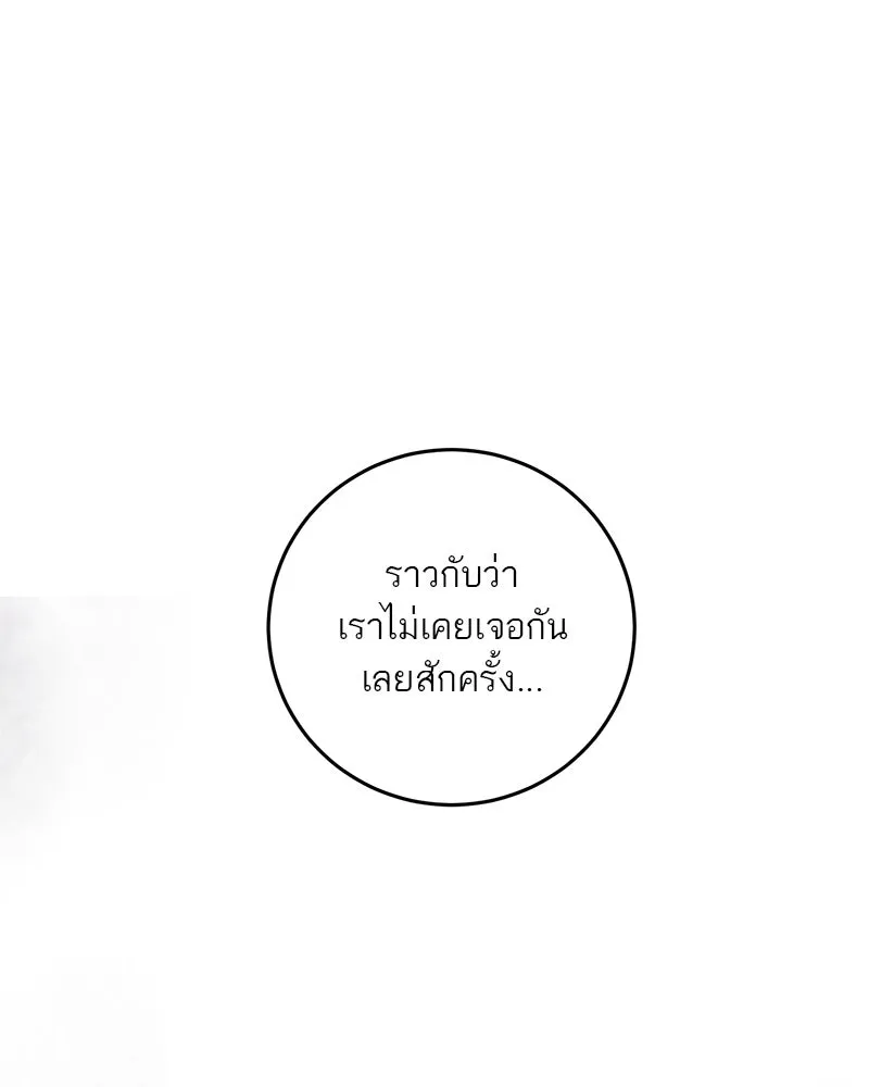 ตำนานเทพธิดาตกสวรรค์ ตอนที่ 113 รูปที่ 25
