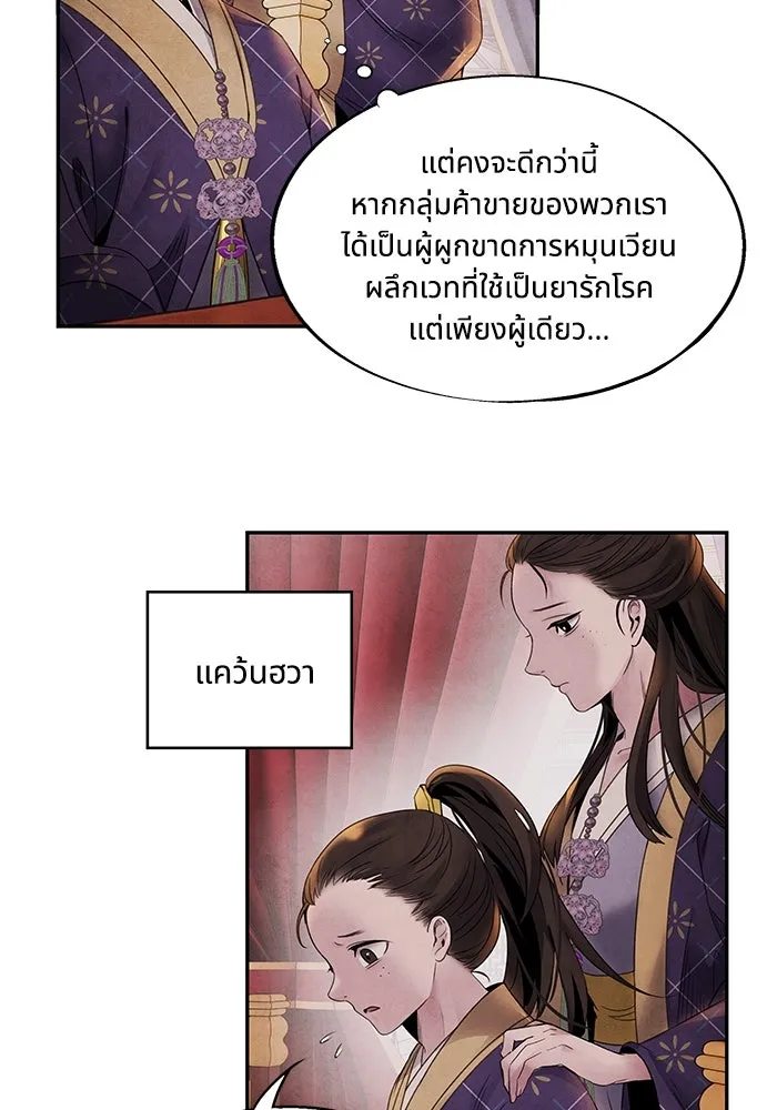 อาซา ตอนที่ 59 ฝักฝ่าย รูปที่ 11