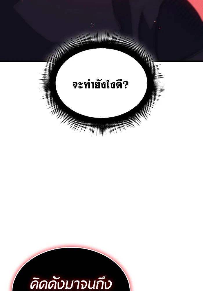 เกิดใหม่พร้อมพลังแห่งราชัน ตอนที่ 78 รูปที่ 20