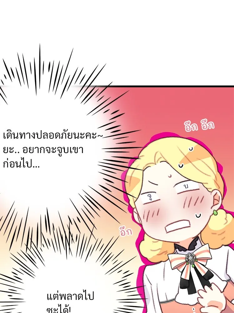 Bring the Love ตอนที่ 75 รูปที่ 77