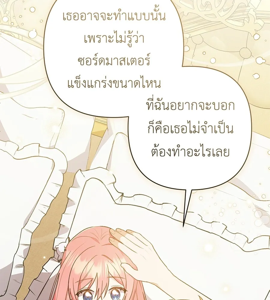 คุณพ่อของหนูคือศัตรูในชาติก่อน ตอนที่ 14 รูปที่ 104