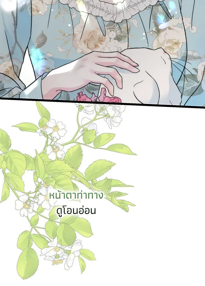 องค์ชายผู้อื้อฉาว ตอนที่ 68 รูปที่ 14