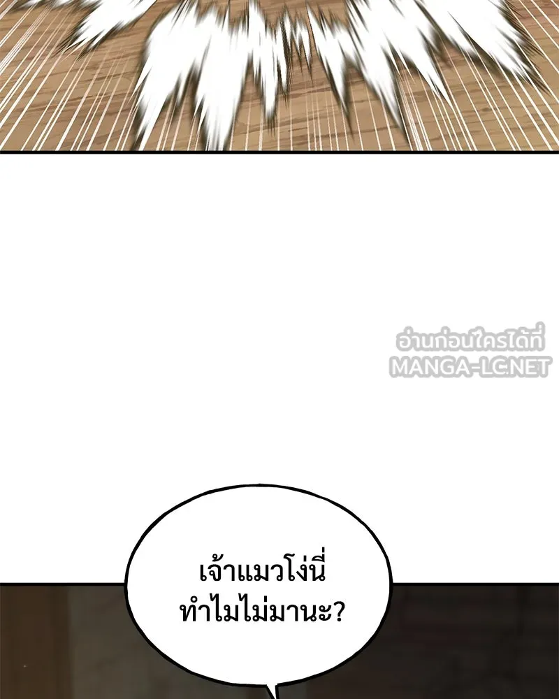 ปลูกผักพิชิตหอคอย ตอนที่ 13 รูปที่ 93