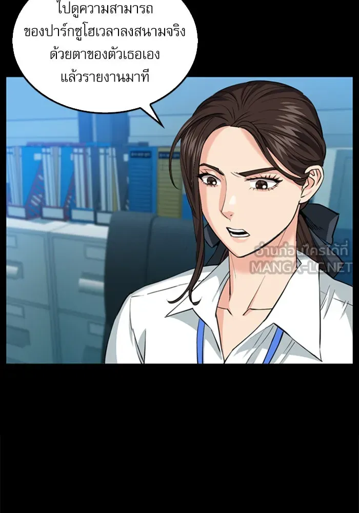 ดรูอิดแห่งสถานีโซล ตอนที่ 24 รูปที่ 81