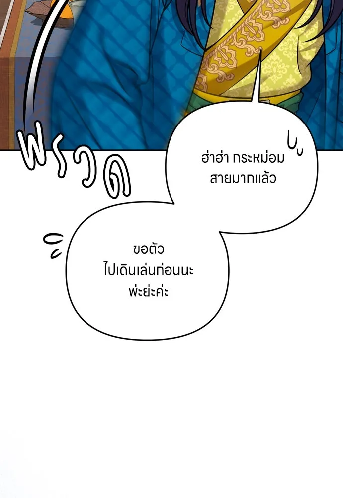 ข้าเนี่ยนะเป็นพระสนม ตอนที่ 21 ข้ารู้ทุกอย่าง รูปที่ 127