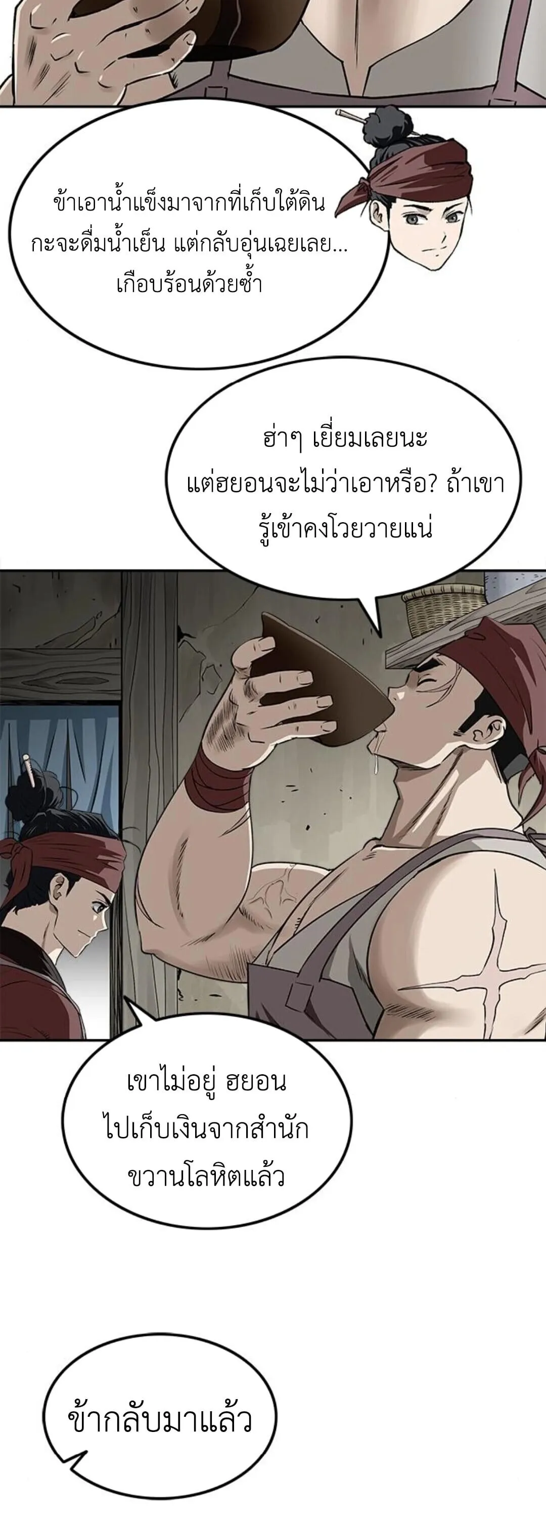 The Supreme Demonic Sword ยอดมารกระบ_ ตอนที่ ตอนที่ 18 รูปที่ 4