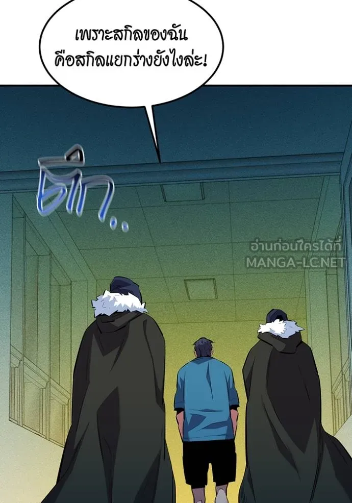 แยกร่างล่าอัตโนมัติ ตอนที่ 134 รูปที่ 83
