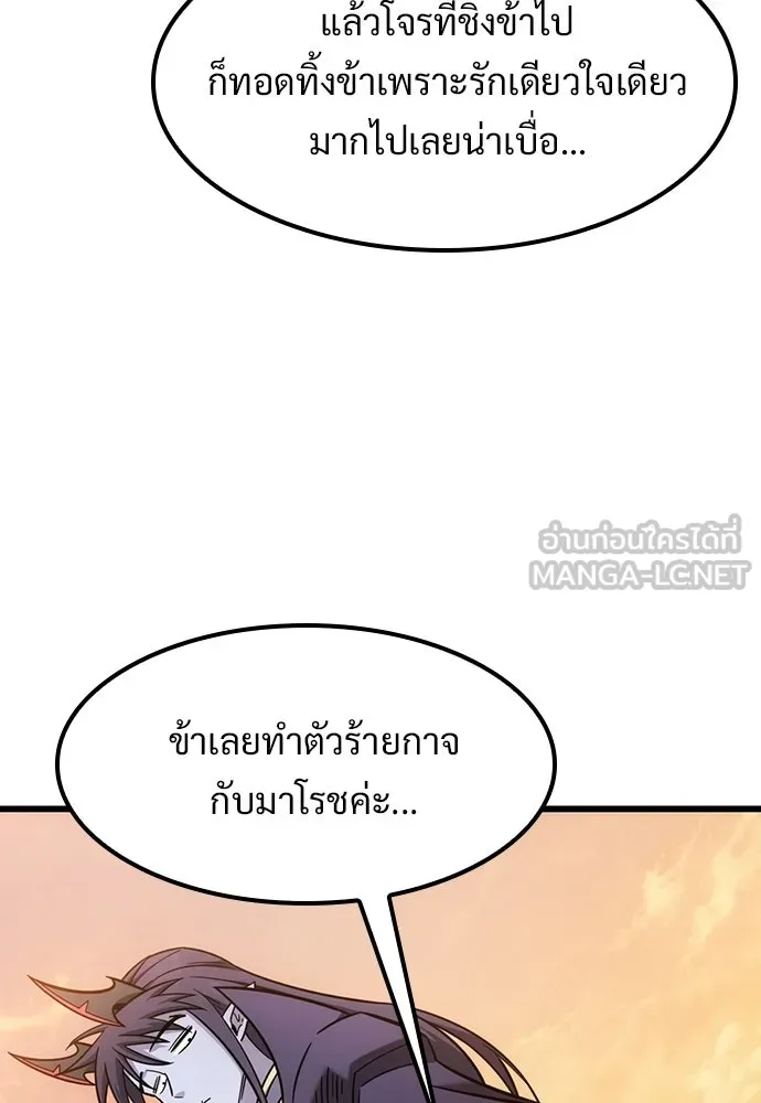 วิถีชาวนาของราชาปีศาจ ตอนที่ 67 รูปที่ 102