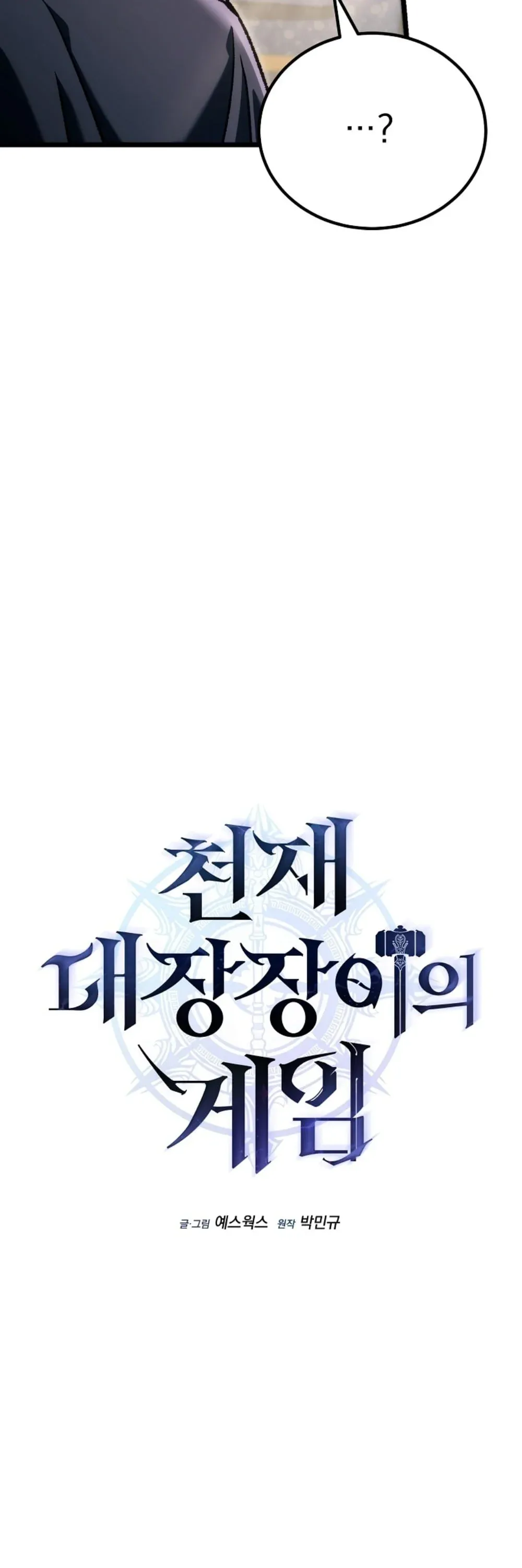 The Genius Blacksmith_s Game เกมเปล_ยนโลกของช_างต_เหล_กในตำนาน ตอนที่ ตอนที่ 45 รูปที่ 57