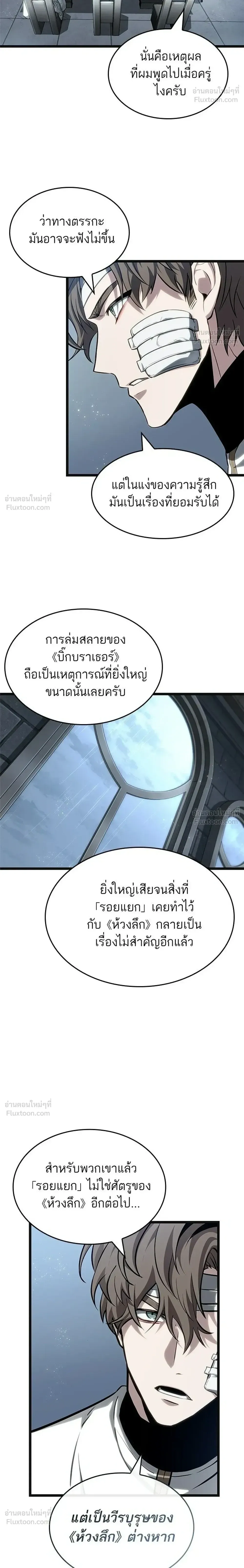 The World After the end โลกหล_งการล_มสลาย ตอนที่ ตอนที่ 219 รูปที่ 20