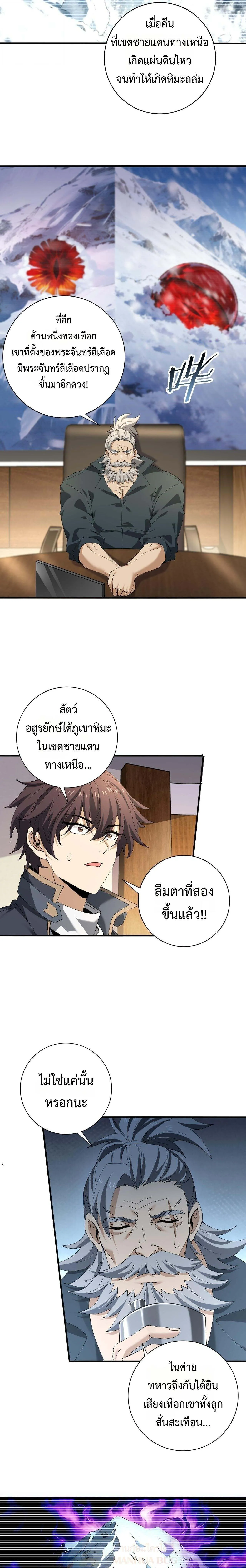I am Drako Majstor ไหนใครว_าผ_ค_มม_งกร เป_นอาช_พท_อ_อนแอท_ส_ดไงล_ะ ตอนที่ ตอนที่ 168 รูปที่ 11