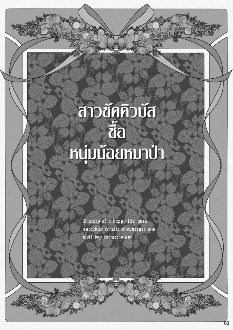 Doujin-Lc- อ่าน โดจิน มังฮวา เกาหลี ญี่ปุ่น จีน แปลไทย สาวซัคคิวบัสซื้อหนุ่มน้อยหมาป่า (Ootsuka Mahiro) ตอนที่ 1 2 3 4 5 6 7 8 9 10 11 12 13 14 ฟรี ไม่มีโฆษณา อ่าน โดจิน Manhwa เกาหลี ญี่ปุ่น จีน เรามีครบ คัดมาให้เน้นๆ โดจิน 18+ รับประกันความฟินโดย  Doujin Lc