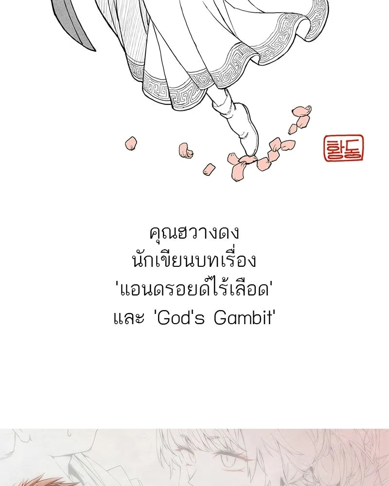 สุดยอดเทรนเนอร์แห่งยุทธภพ ตอนที่ 100 ราชาหมาป่า + ฉลองครบ 100 ตอน รูปที่ 224