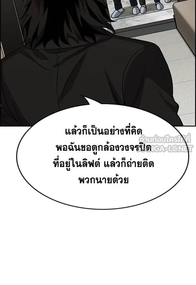การศึกษาที่แท้จริง ตอนที่ 236 รูปที่ 101