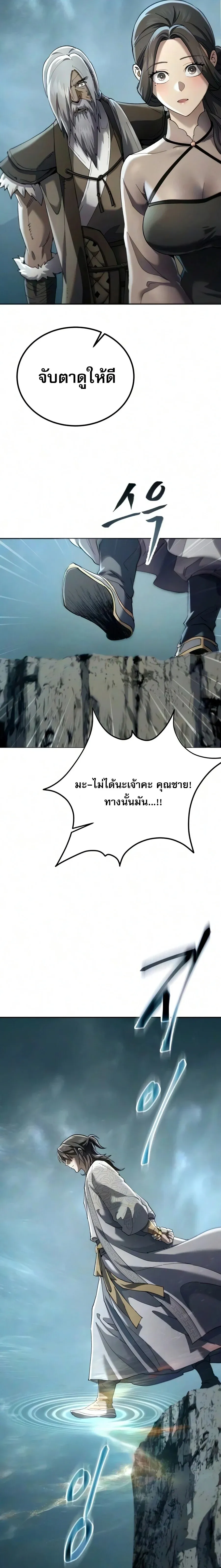 The Heavenly Demon Wants a Quiet Life มารสวรรค_ผ_แสวงหาความสงบ ตอนที่ ตอนที่ 86 รูปที่ 30
