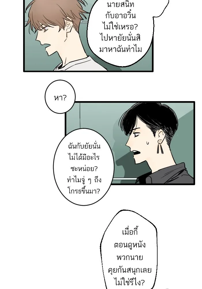 ฉันเปล่าร้องไห้ซะหน่อย ตอนที่ 28 รูปที่ 28