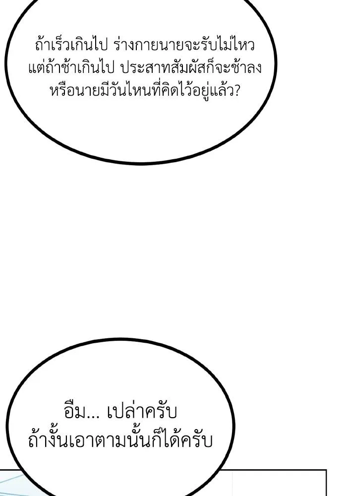 ราชาแห่งอ็อกทากอน ตอนที่ 67 รูปที่ 58