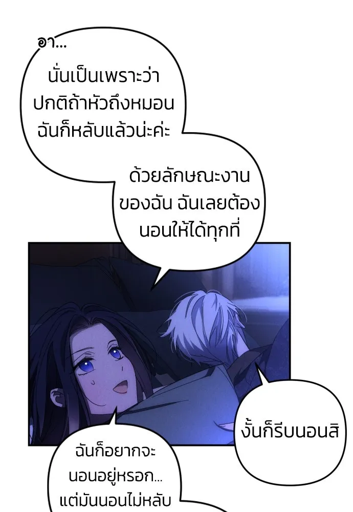 ฉันจะจีบท่านดยุกแดนเหนือ ตอนที่ 9 รูปที่ 43