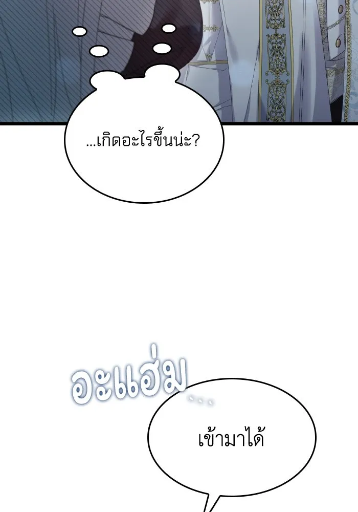 ทำแบบนี้ไม่ได้เพคะ องค์ชาย ตอนที่ 12 รูปที่ 40