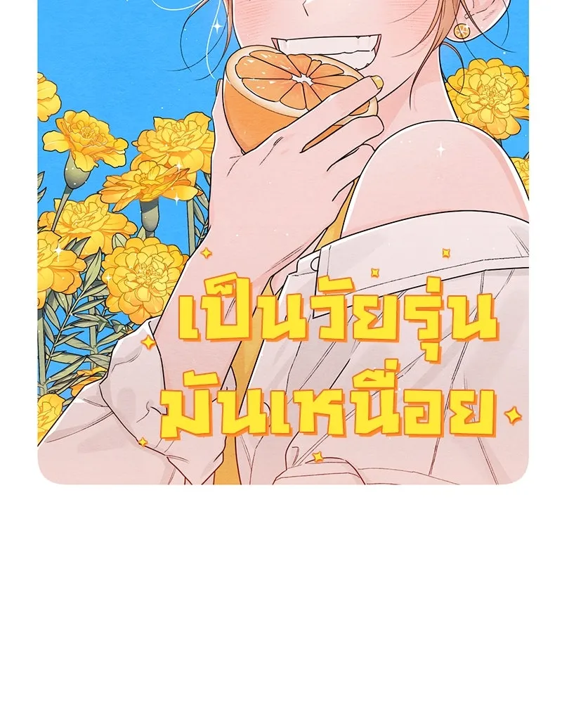 เป็นวัยรุ่นมันเหนื่อย ตอนที่ 29 รูปที่ 44