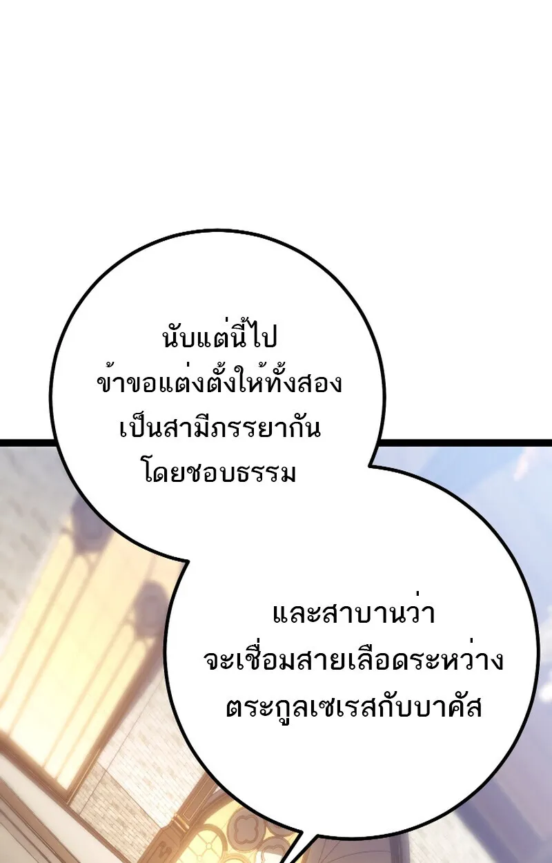 Regressing as the Reincarnated Bastard of the Sword Clan ตอนที่ ตอนที่ 50 รูปที่ 7