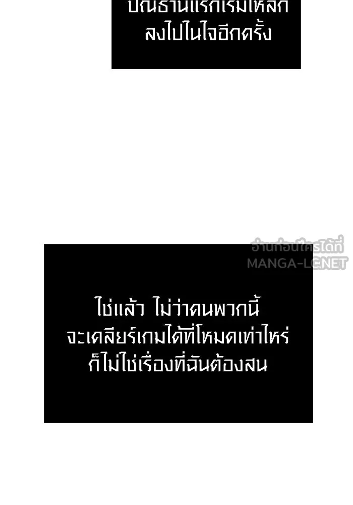 เอาชีวิตรอดในเกมฉบับคนเถื่อน ตอนที่ 64 มีเพียงการกระทำที่จะถูกบันทึกไ รูปที่ 60