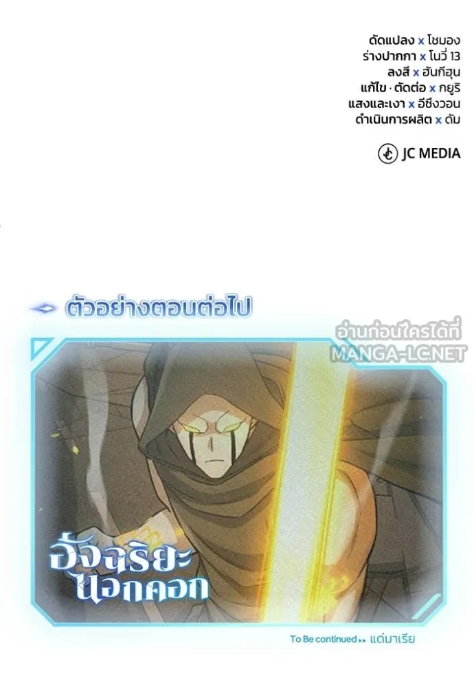 อัจฉริยะนอกคอก ตอนที่ 144 รูปที่ 156