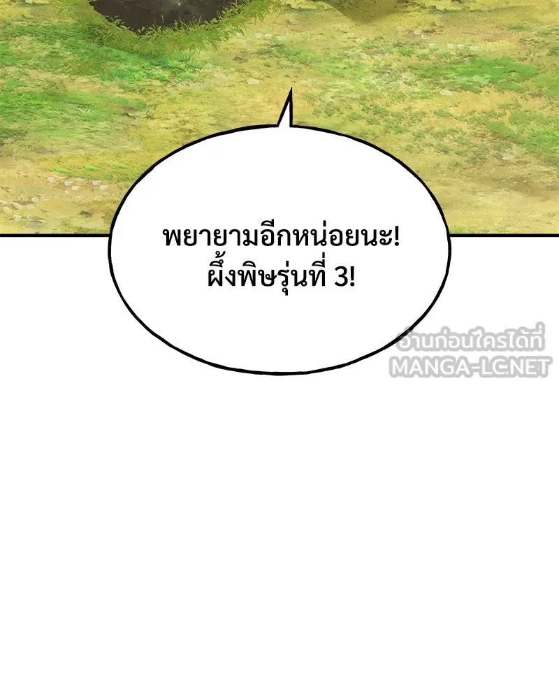 ปลูกผักพิชิตหอคอย ตอนที่ 63 รูปที่ 174