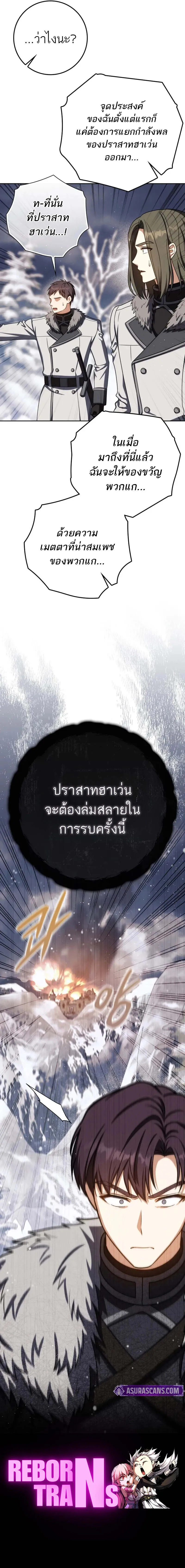 The Reincarnated Assassin Is a Genius Swordsman ช_ว_ตใหม_ของน_กฆ_าค_อจอมดาบอ_จฉร_ยะ ตอนที่ ตอนที่ 66 รูปที่ 12