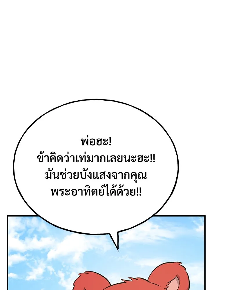 ปลูกผักพิชิตหอคอย ตอนที่ 56 รูปที่ 164