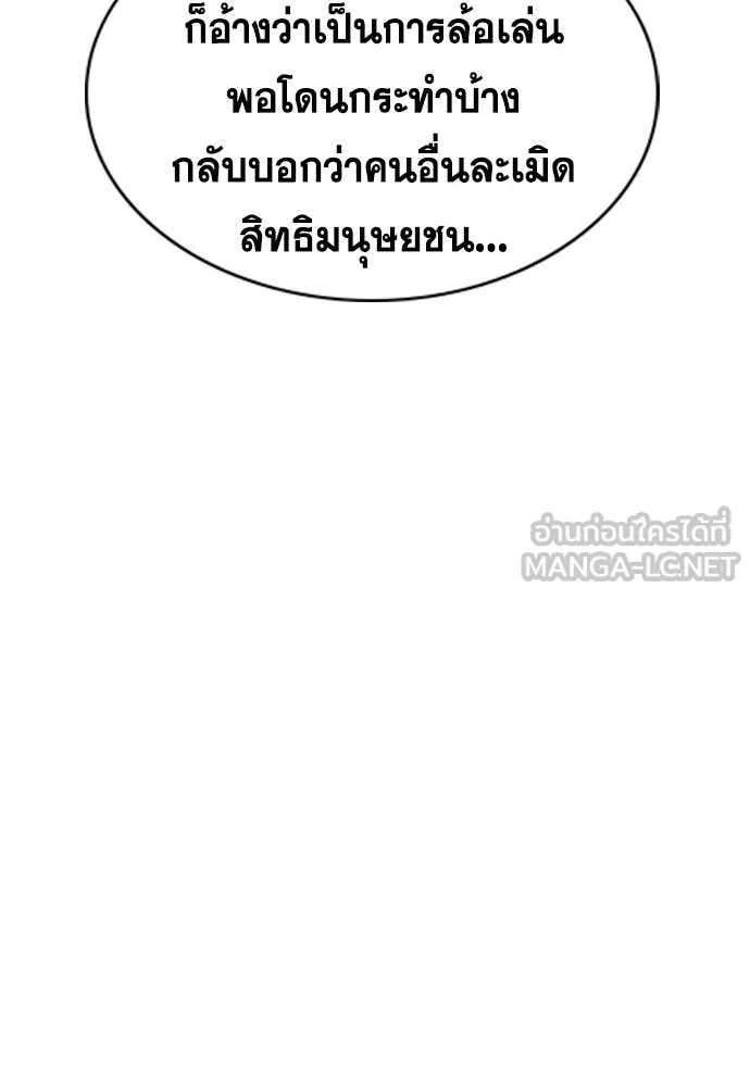 การศึกษาที่แท้จริง ตอนที่ 224 รูปที่ 61