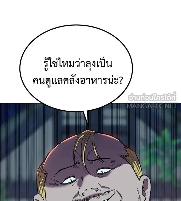 เรียกฉันว่าพระเจ้า ตอนที่ 63 รูปที่ 72
