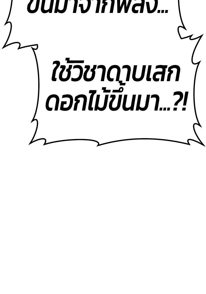 +99 ท่อนไม้พร้อมบวก ตอนที่ 50 รอบชิง (4) รูปที่ 200