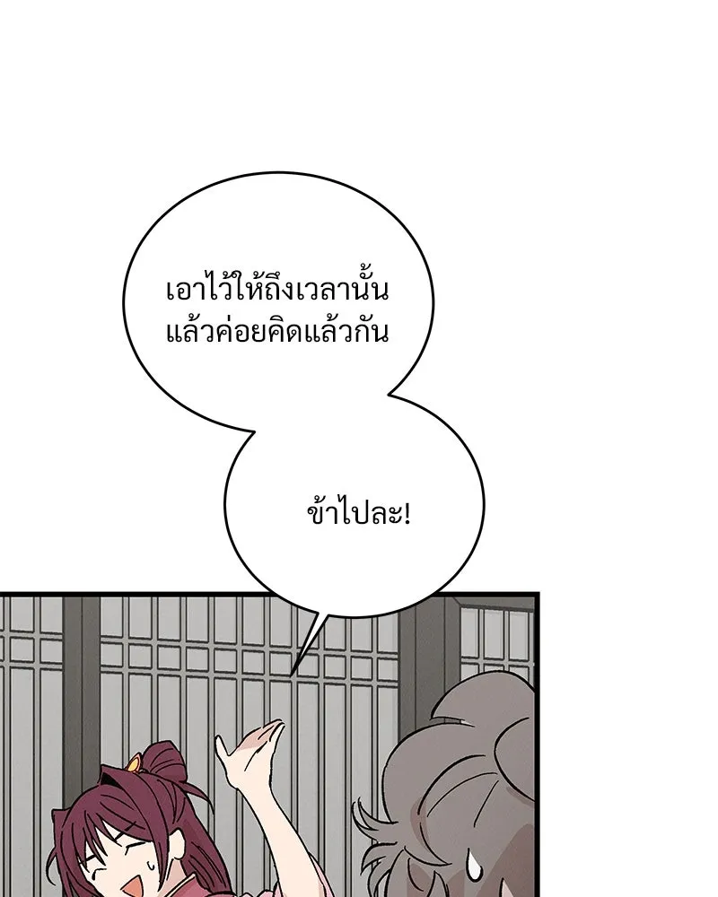 ข้าต้องไม่ใช่พระชายา ตอนที่ 51 รูปที่ 35