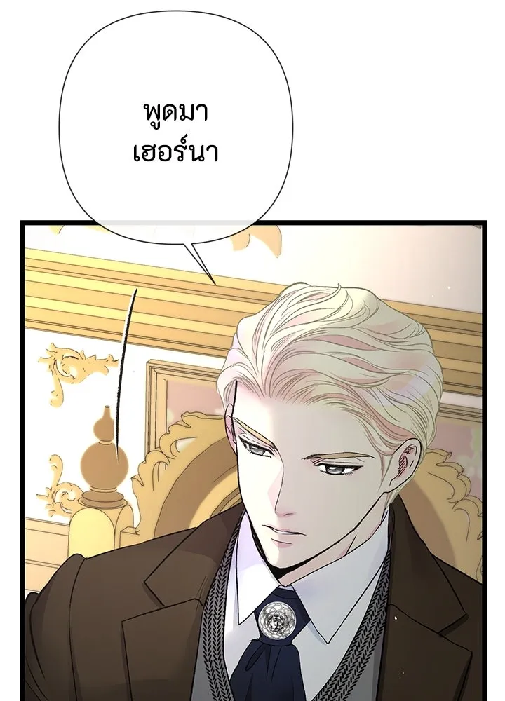 องค์ชายผู้อื้อฉาว ตอนที่ 58 รูปที่ 10